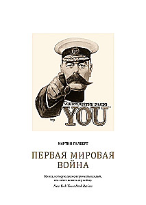 Первая мировая война