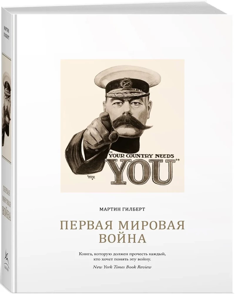 Первая мировая война