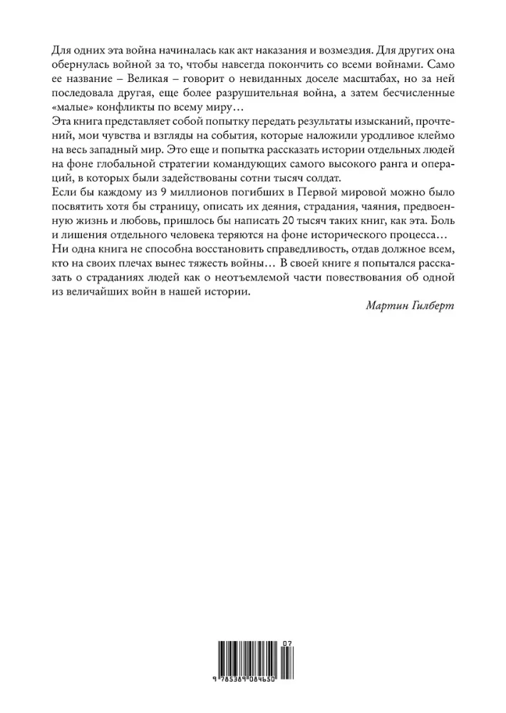 Первая мировая война