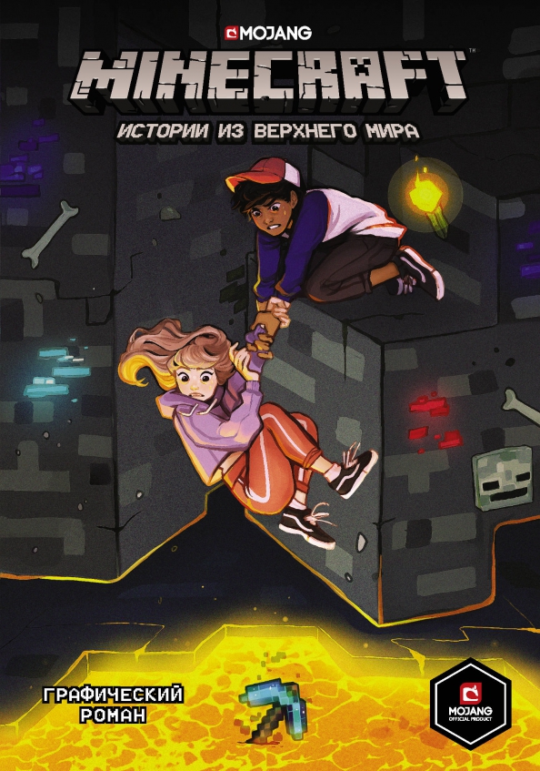 Minecraft. Historie z Górnego Świata