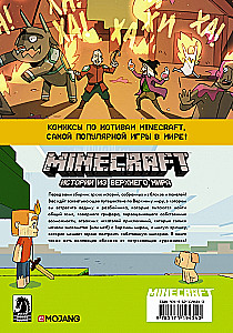 Minecraft. Истории из Верхнего мира