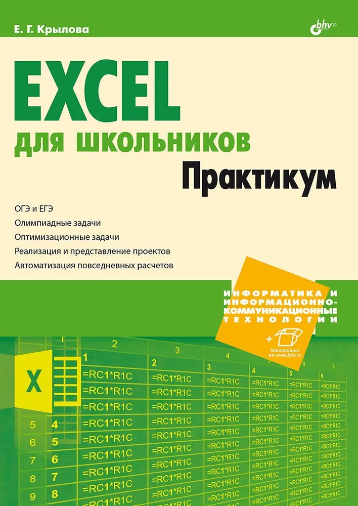 Excel dla uczniów. Praktyczny przewodnik