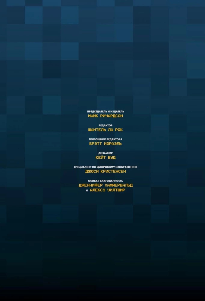 Minecraft. Истории из Верхнего мира
