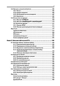 Excel для школьников. Практикум