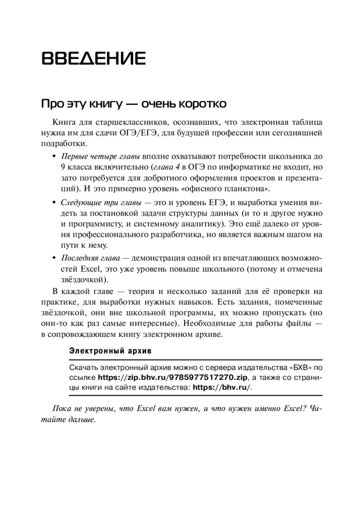 Excel для школьников. Практикум