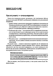 Excel для школьников. Практикум