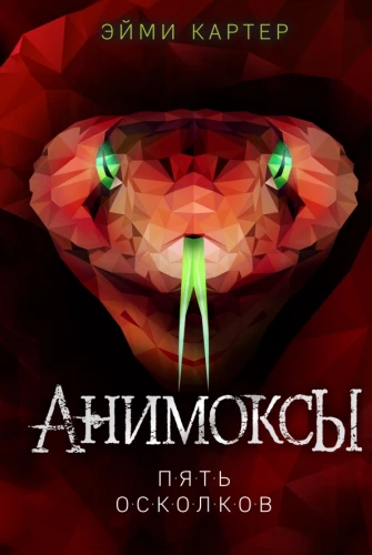Animoksy. Pięć Kryształów
