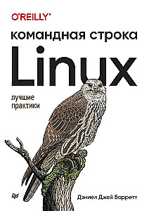 Linux. Command Line. Best Practices