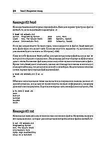 Linux. Command Line. Best Practices