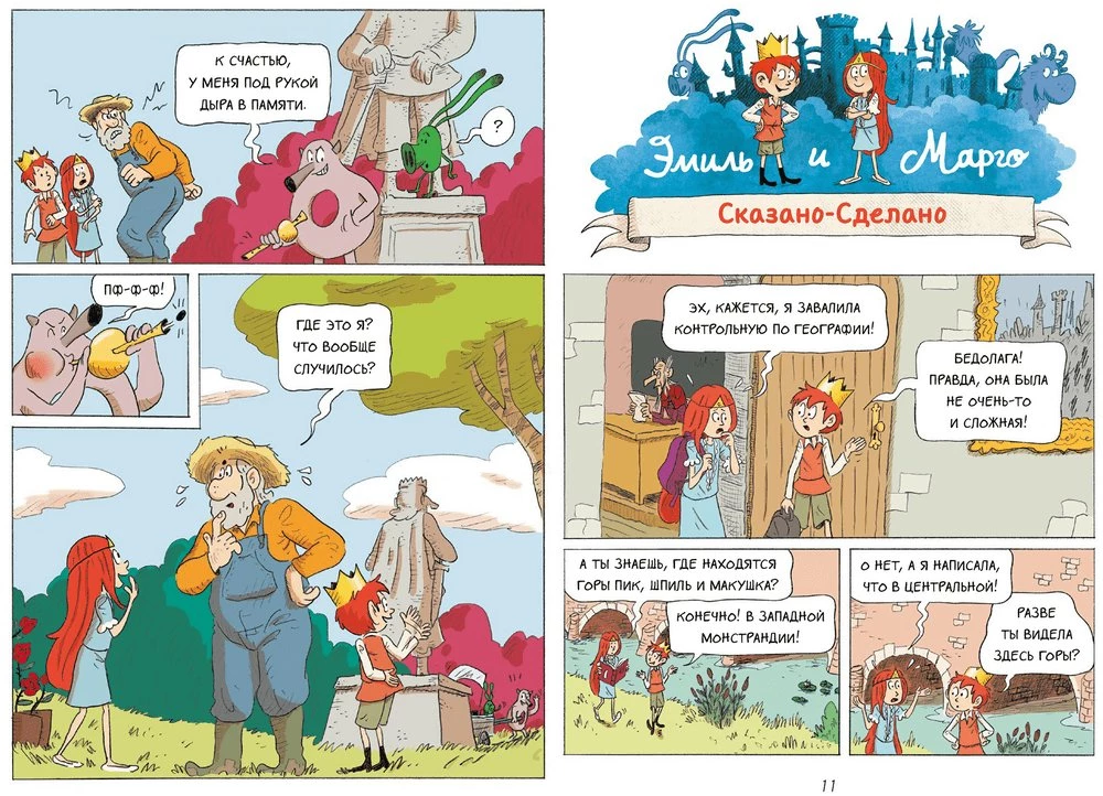 Emil und Margo. Monster überall!