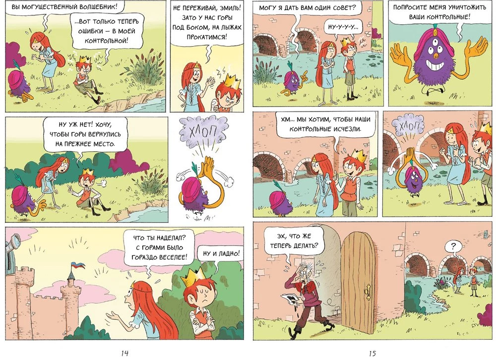 Emil und Margo. Monster überall!