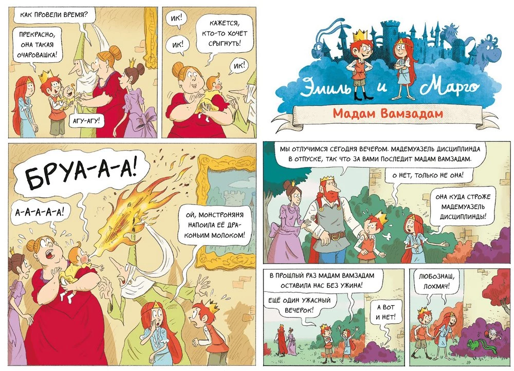 Emil und Margo. Monster überall!