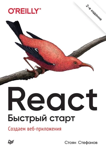 React. Quick Start