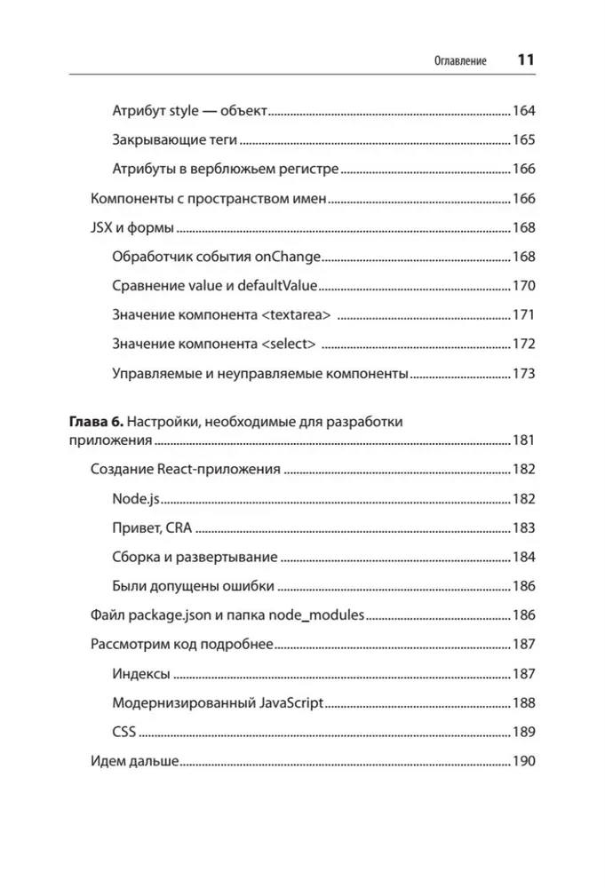 React. Быстрый старт