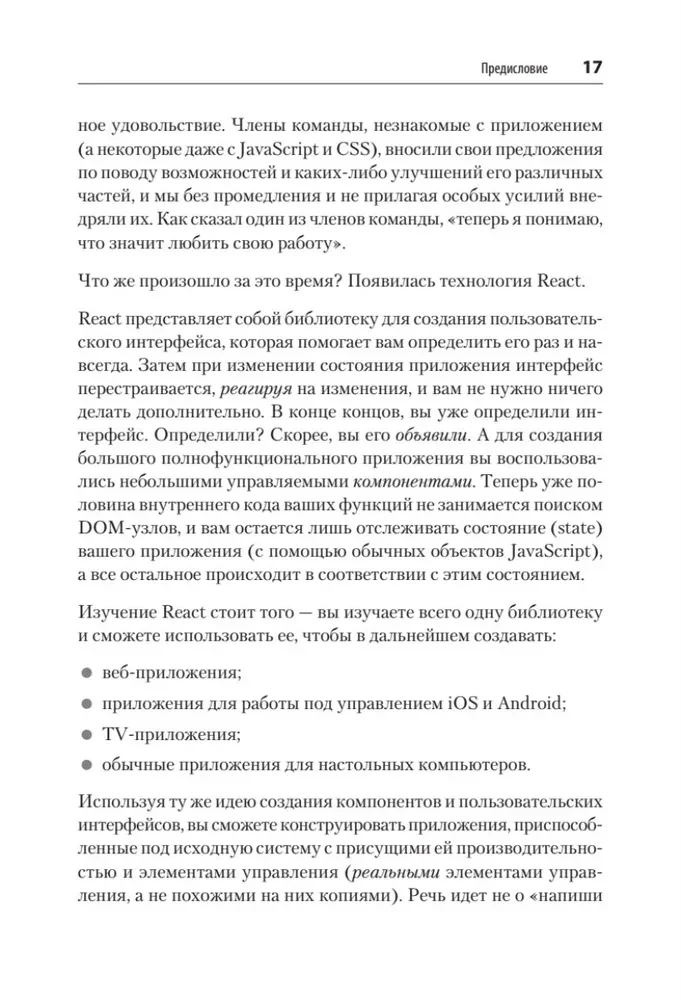 React. Быстрый старт