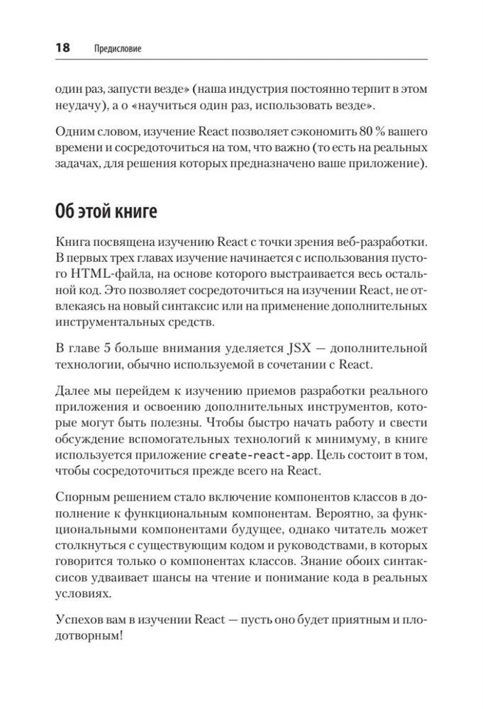 React. Быстрый старт