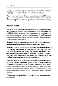 React. Быстрый старт