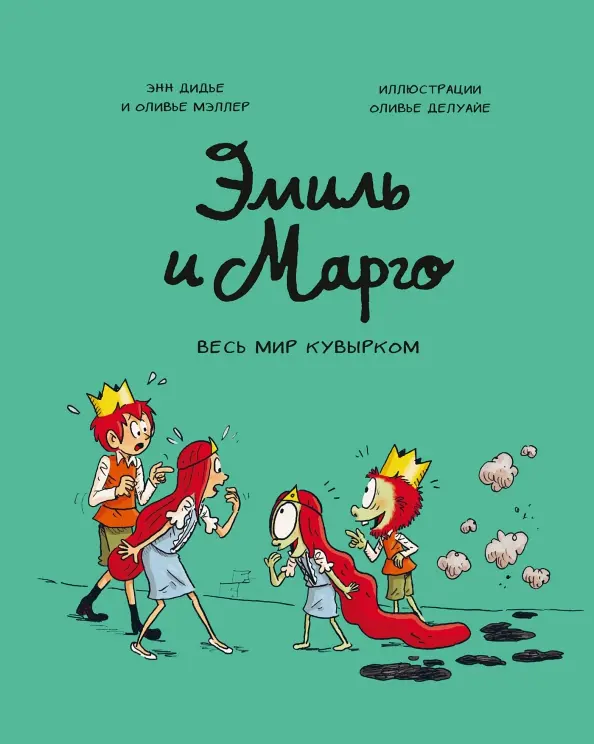 Emil i Margo. Cały świat do góry nogami