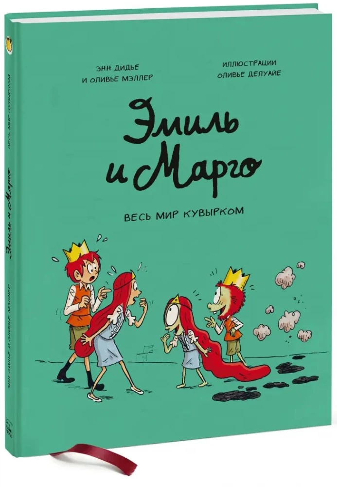Emil and Margo. The Whole World is Turned Upside Down