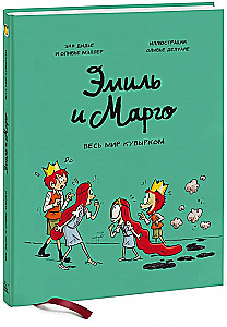 Emil und Margo. Die ganze Welt steht auf dem Kopf