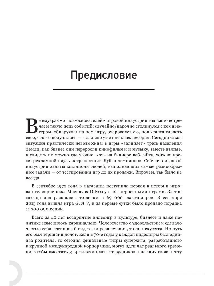 How games are created. Fundamentals of development for beginner game developers