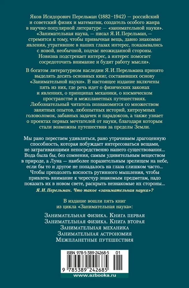 Aizraujoša zinātne. Fizika. Mehānika. Astronomija