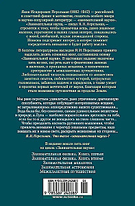 Aizraujoša zinātne. Fizika. Mehānika. Astronomija