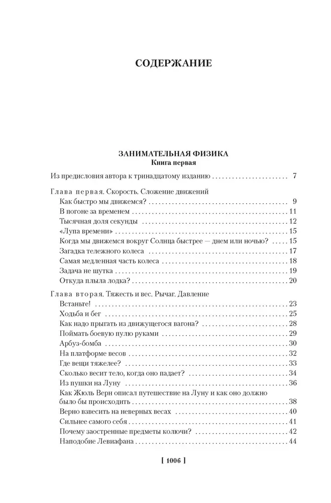 Aizraujoša zinātne. Fizika. Mehānika. Astronomija