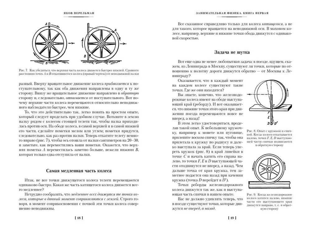 Aizraujoša zinātne. Fizika. Mehānika. Astronomija