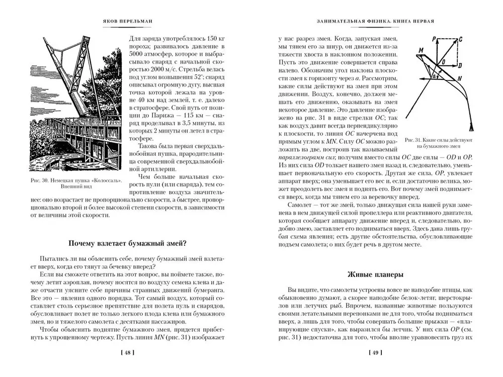 Aizraujoša zinātne. Fizika. Mehānika. Astronomija