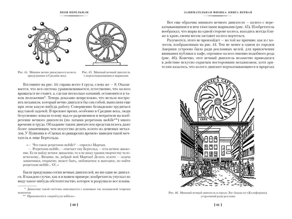 Aizraujoša zinātne. Fizika. Mehānika. Astronomija