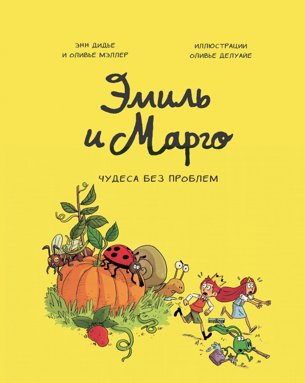 Emil i Margo. Tom 4. Cuda bez problemów