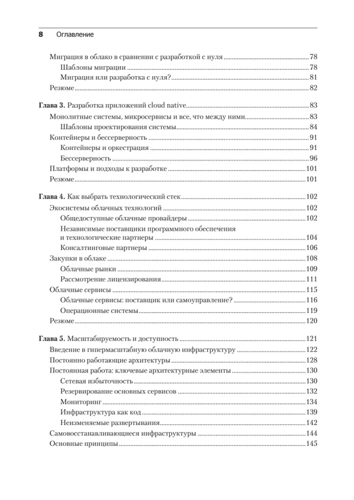 Cloud Architectures: Developing Resilient and Cost-Effective Cloud Applications