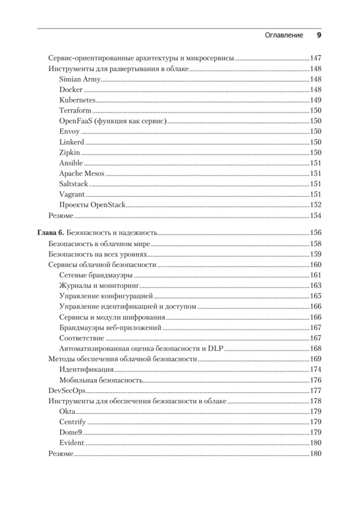 Cloud Architectures: Developing Resilient and Cost-Effective Cloud Applications