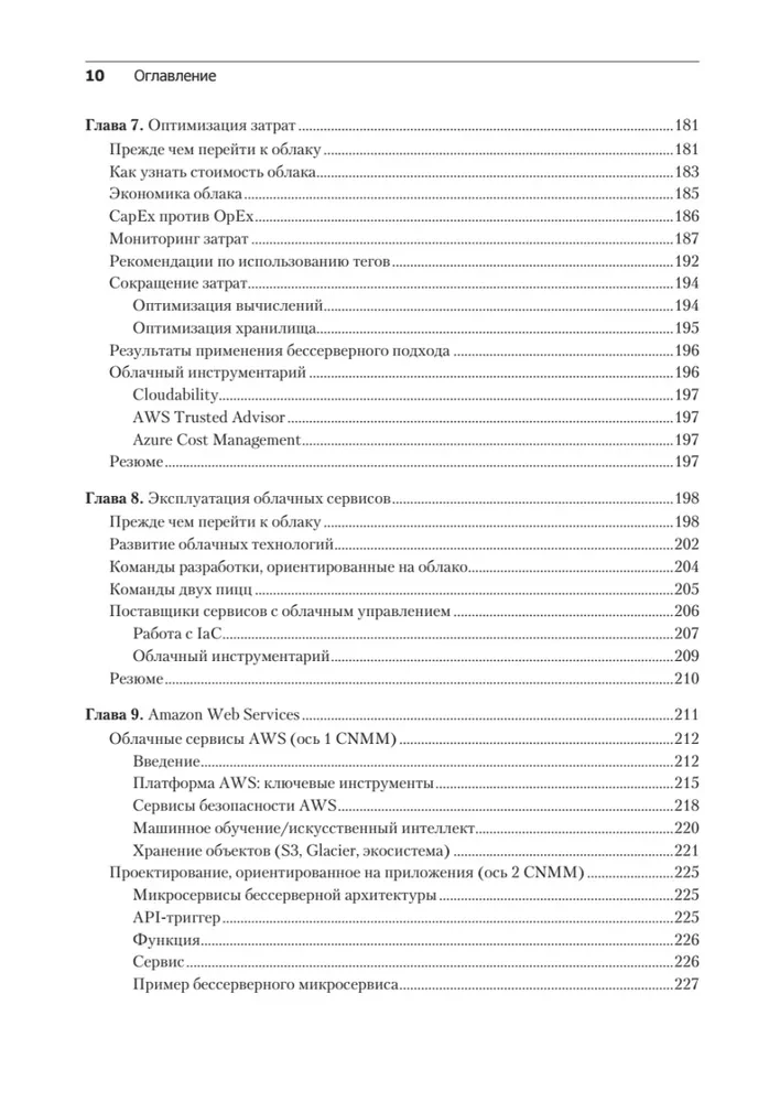 Cloud Architectures: Developing Resilient and Cost-Effective Cloud Applications