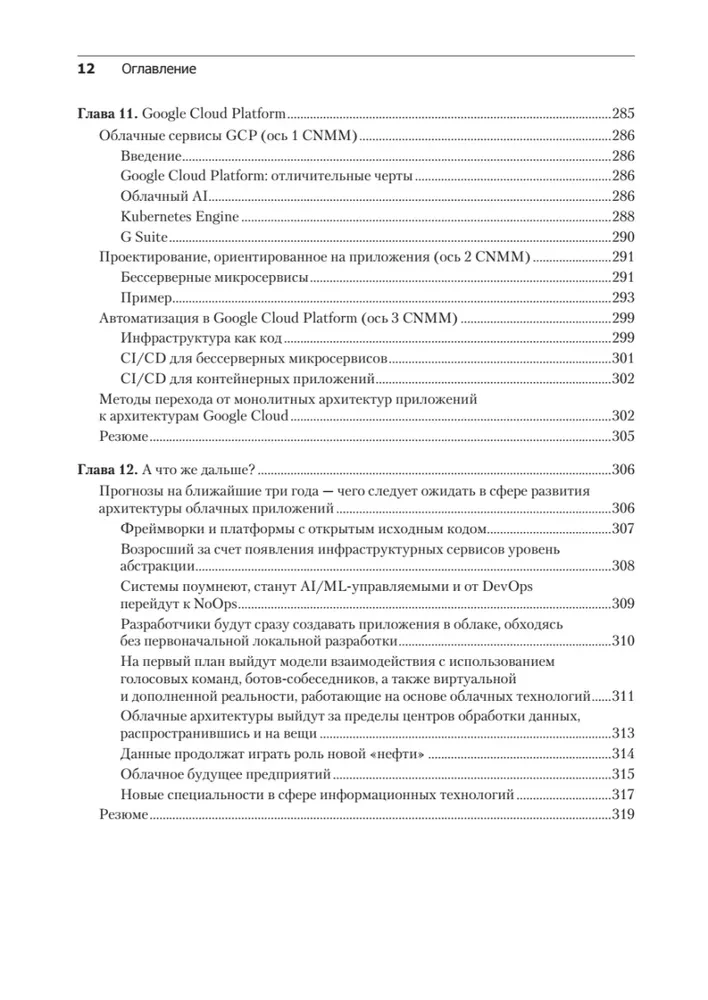 Cloud Architectures: Developing Resilient and Cost-Effective Cloud Applications