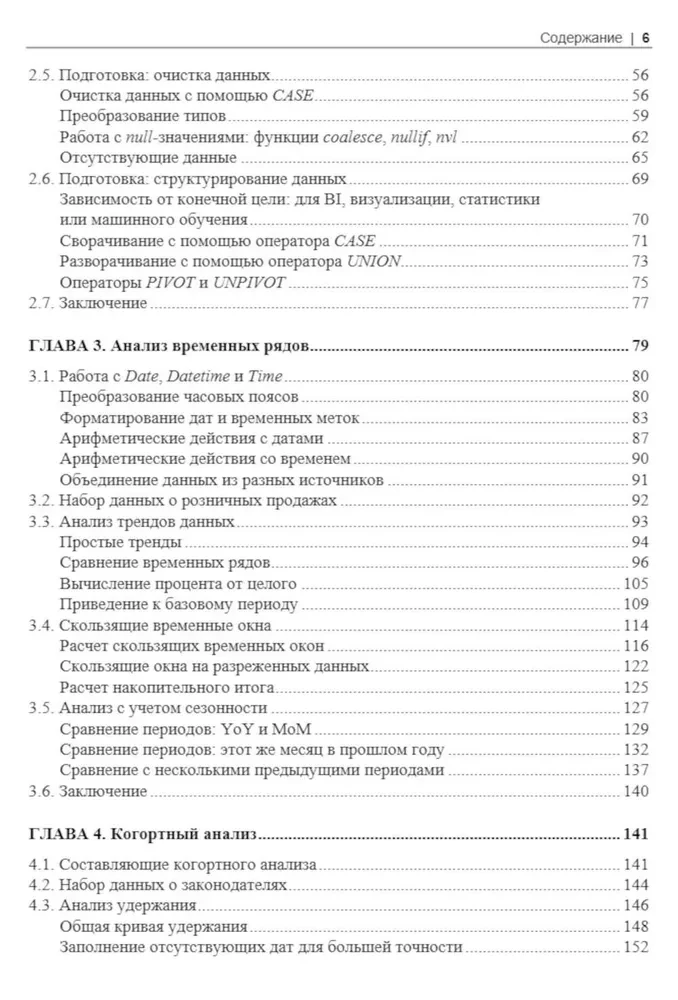 SQL for Data Analysis