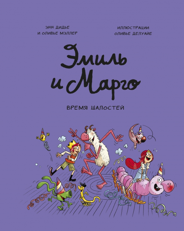 Emil i Margo. Czas psot!