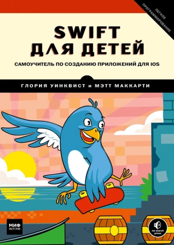 Swift for Kids. A Self-Learning Guide to Creating Applications for iOS