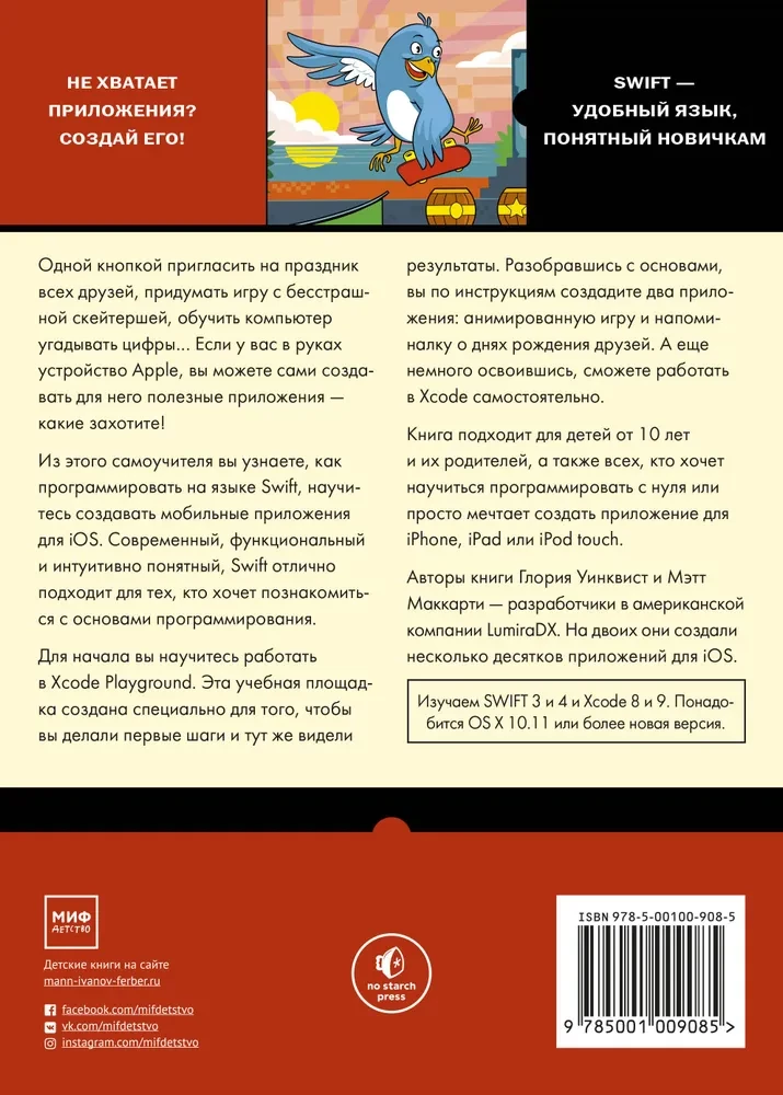 Swift for Kids. A Self-Learning Guide to Creating Applications for iOS