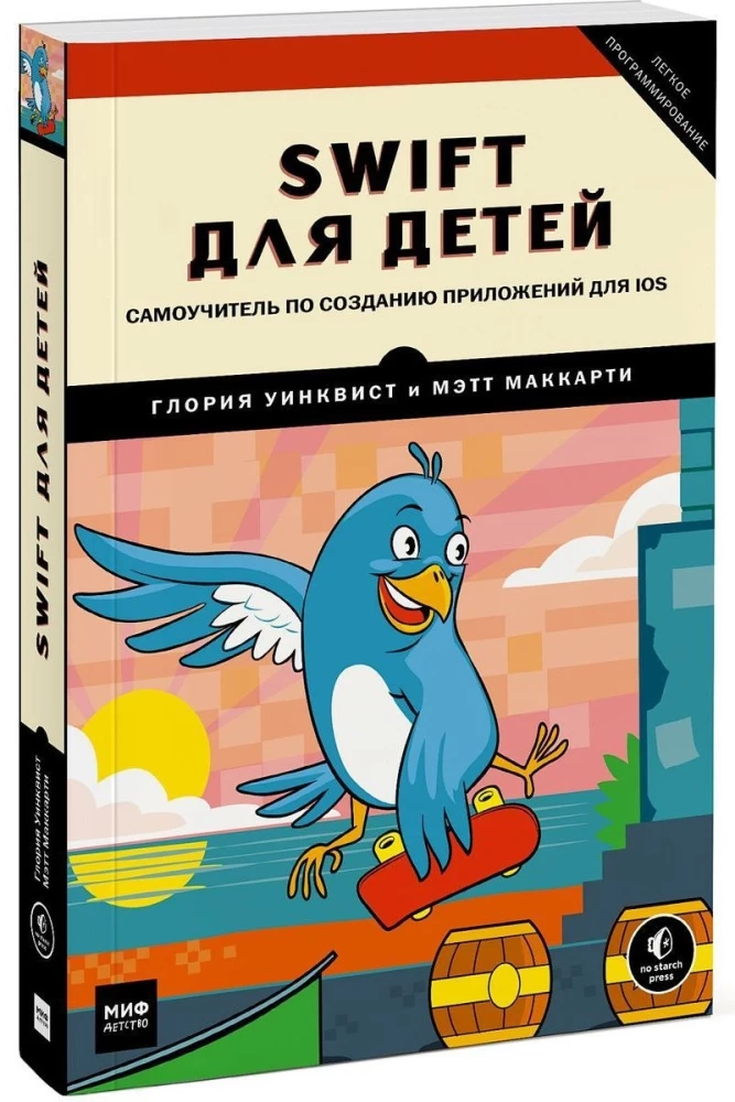 Swift for Kids. A Self-Learning Guide to Creating Applications for iOS