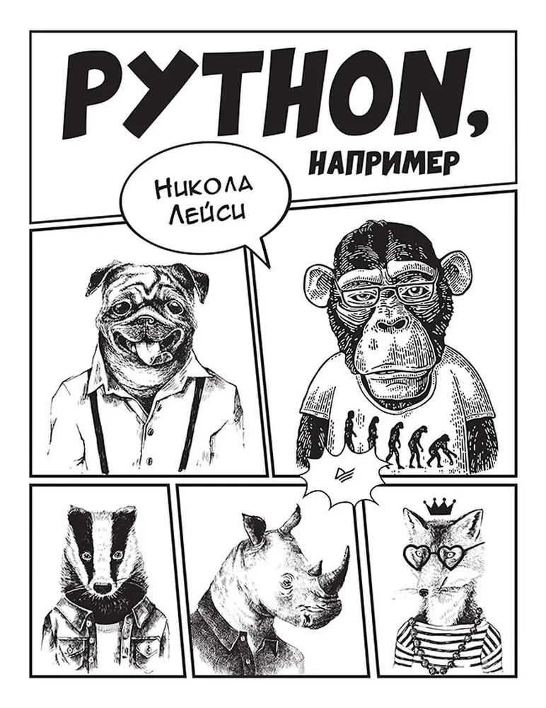 Python, for example