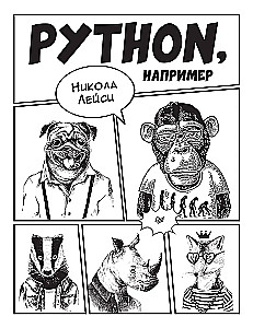 Python, for example