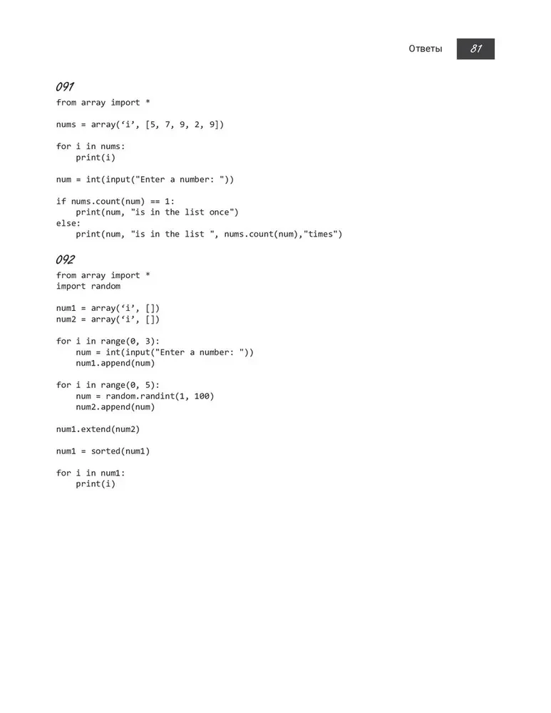 Python, for example