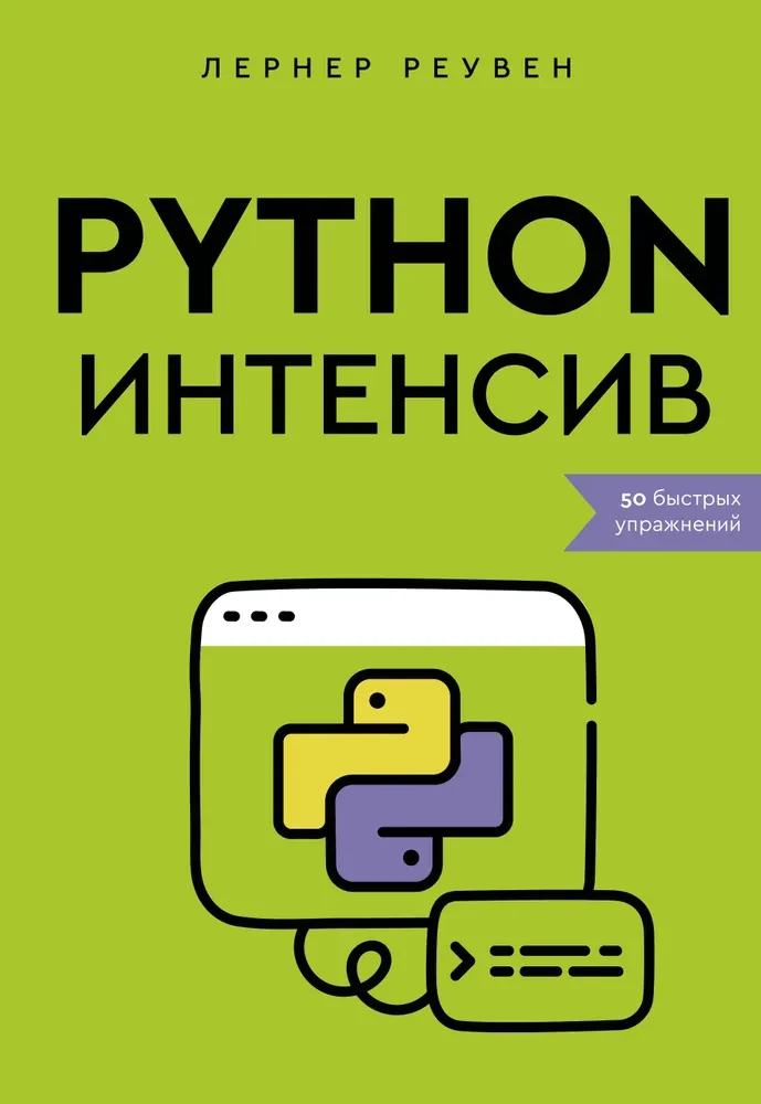Python Intensive: 50 Quick Exercises