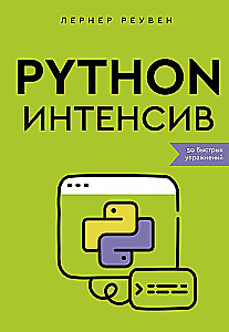 Python Intensive: 50 Quick Exercises