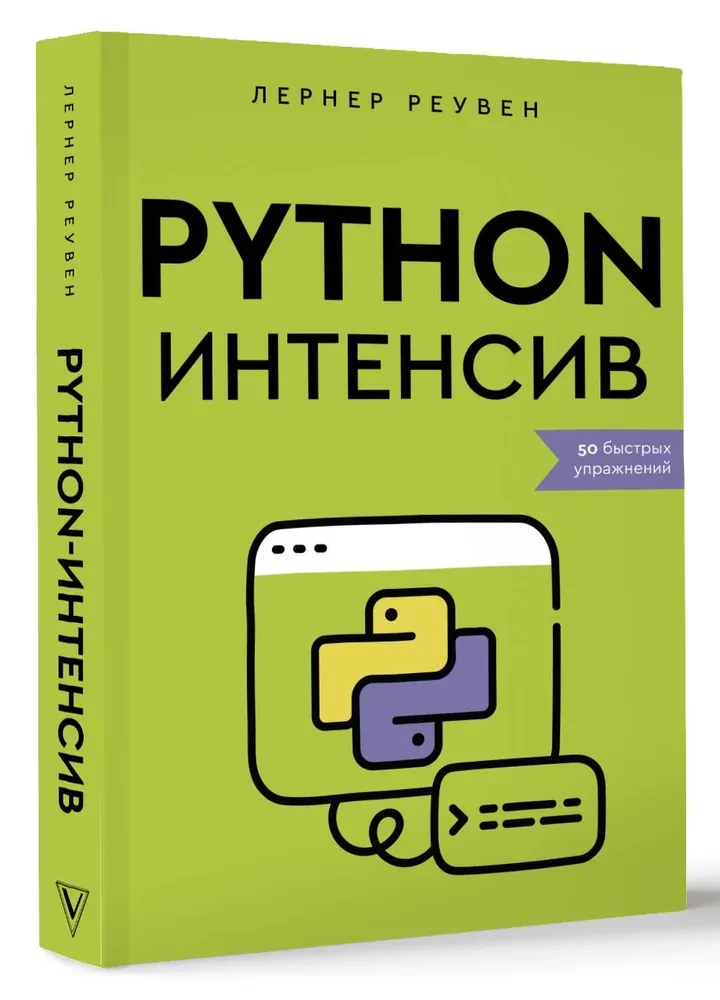 Python Intensive: 50 Quick Exercises