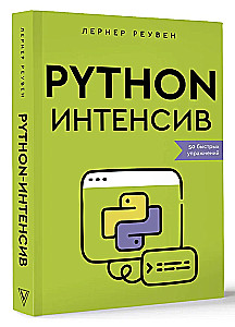 Python Intensive: 50 Quick Exercises