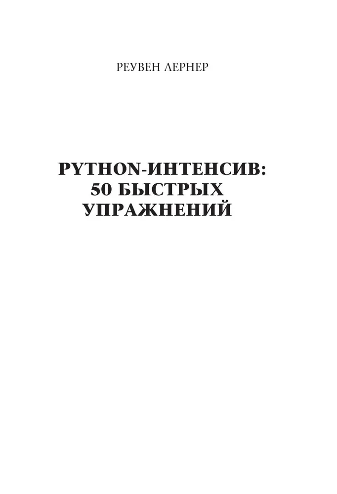 Python Intensive: 50 Quick Exercises