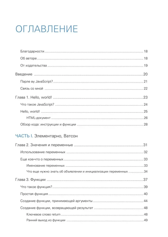 JavaScript from Scratch